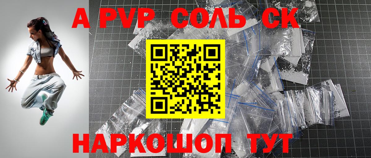 Alpha-PVP СК Фурманов