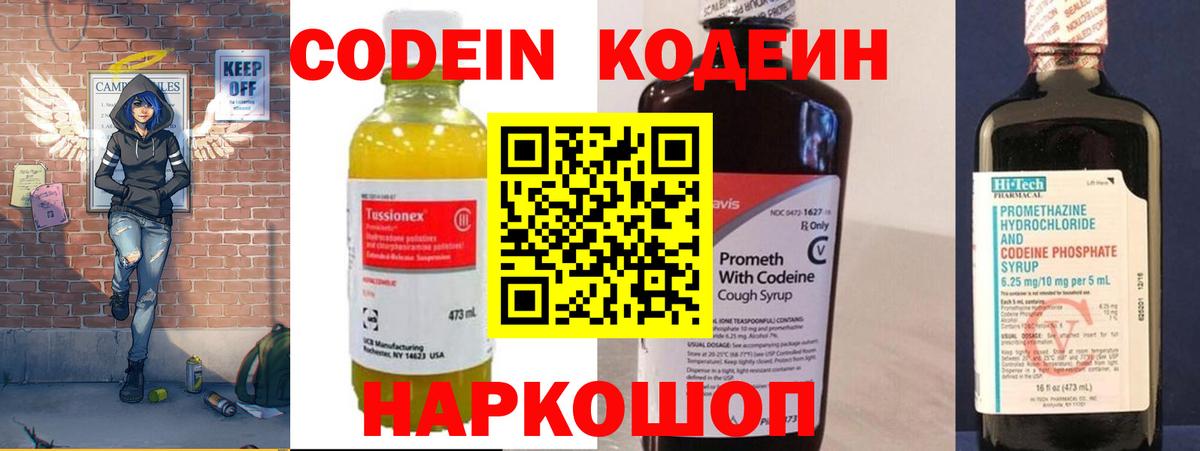 Кодеиновый сироп Lean Purple Drank  Вход с VPN  Codein напиток Lean (лин)  Фурманов 