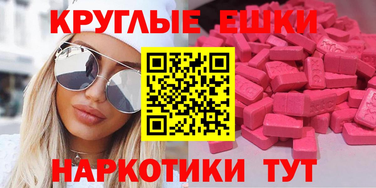 ЭКСТАЗИ круглые Фурманов