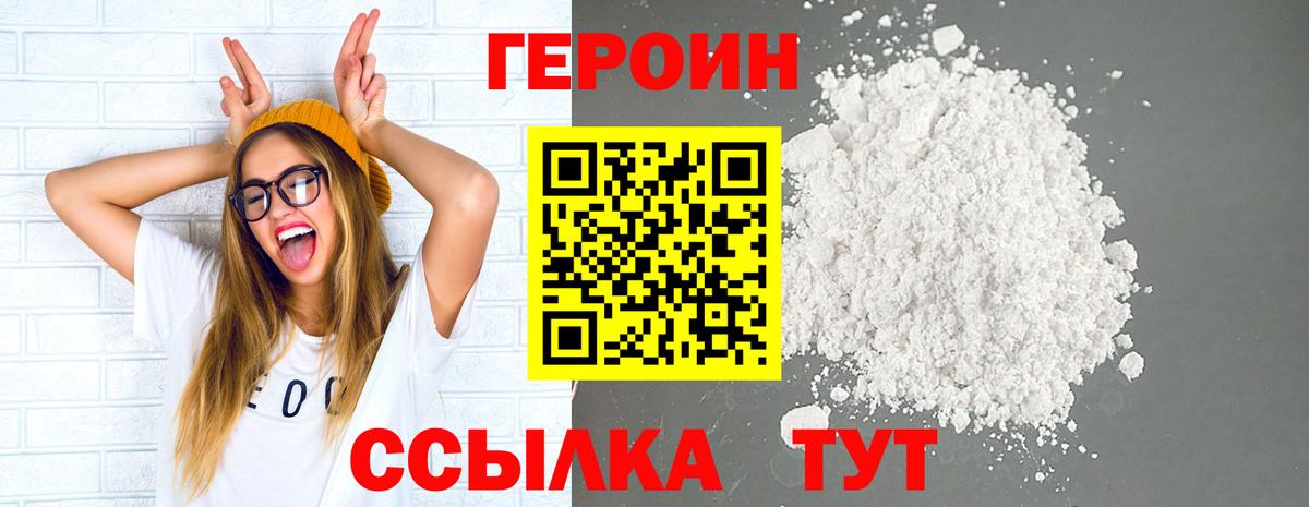 Героин гречка Фурманов