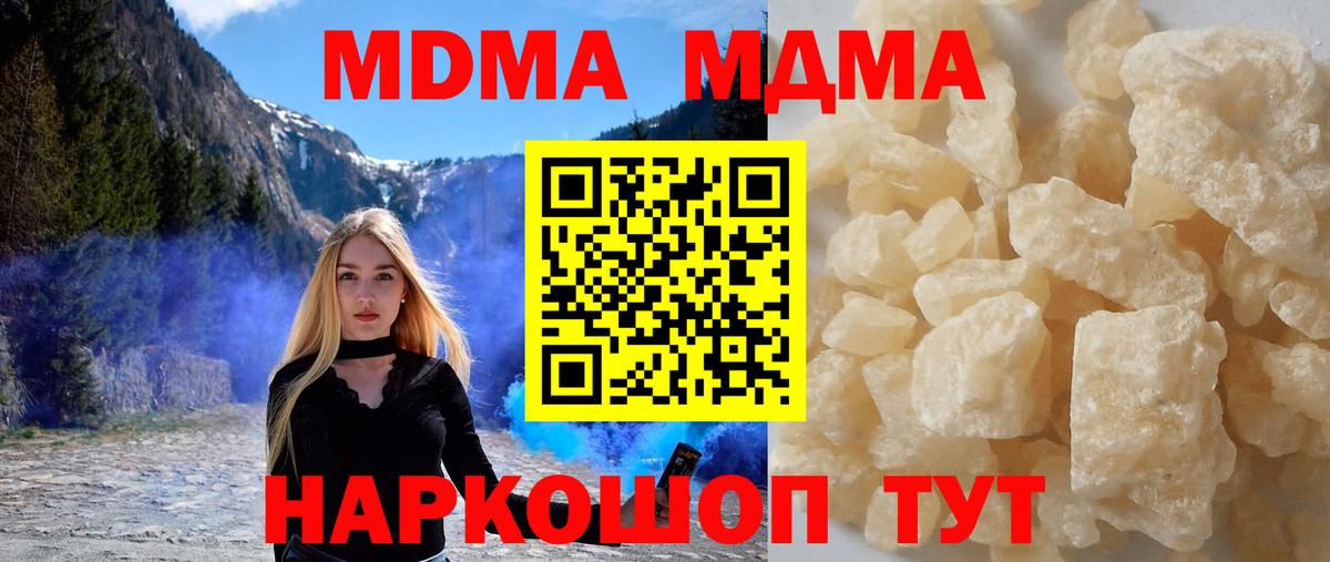 MDMA молли  МДМА кристаллы  МДМА  Фурманов  Вход с VPN 